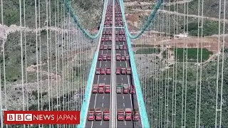 世界で最も高い橋で荷重テスト　中国・貴州省