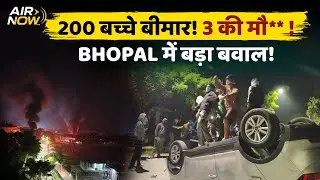 VIT University Controversy: Bhopal में छात्रों ने आधी रात को आगजनी और नारेबाजी के साथ किया प्रदर्शन