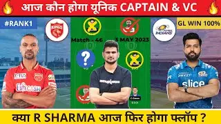 PBKS vs MI Dream11 Prediction | MI vs PBKS Dream11 Team | PBKS vs MI Dream11 | IPL2023 |