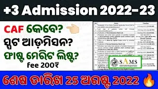 +3 admission notice 2022 l +3 admission 2022 latest updates l+3 CAF apply 2022 | SAMS CAF 2022 apply