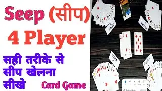 How to play Seep in hindi |Indian Card Game | seep kaise khelte hai| Rules for four player
