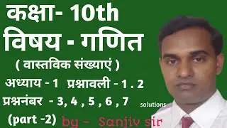 class 10 maths । class 10 maths chapter 1 । 10th maths guide