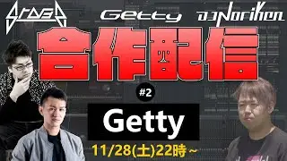 【合作配信】Getty & Srav3R & DJ Noriken 合作配信 #2 ～Gettyのターン～