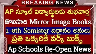 Ap 1 to 10th class schools reopen date 2020 | Ap Schools new textbooks | Ap schools Re-Open 2020 |