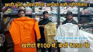 Khadi Cotton Kurta मात्र ₹160 में  Kurta Direct from Factory | Meerut Khadi House #khadi