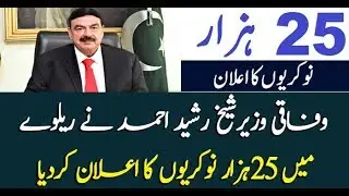 Sheikh Rasheed announces to create 25,000 jobs in Railways