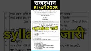 sub syllabus 2025 | rajasthan si syllabus | si exam pattern | #sibharti | rajasthan si bharti 2025