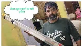 CO2 Laser tube kaise lagate Hain is video ko pura dekhen #co2laser#cnc #footwear #fiberlaser 🙏🙏🙏