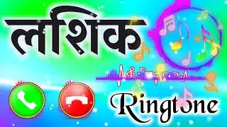 लशिक नाम की सुपरहिट रिंगटोन 💞 लशिक जी आपके लिए कॉल है💞 New Ringtone💞 Hindi Ringtone💞 Love Ringtone