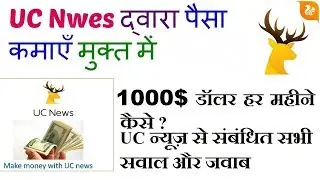 Make 1000$ with UC News I Earn money With UC news I All Q & A