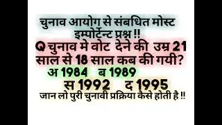 GK QUESTION ON ELECTION COMMISSIONED OF INDIA//CHUNAV AYOG QUESTION FOR RAILWAY, SSC!!