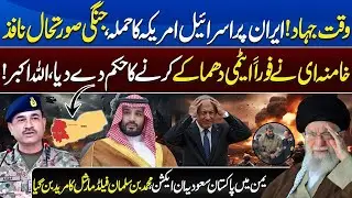 Iran&ndash;Israel Update Today | Khamenei&rsquo;s Ultimatum & Order to test Nukes | Maduro Latest | KSA vs Yemen