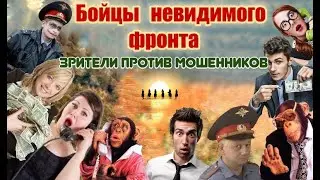 Лучшие  пранки над мошенниками от зрителей !