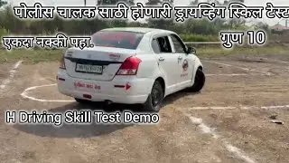 H Driving test demo #policebharti contabale driver #driving skill test 