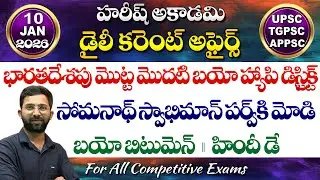 Daily Current Affairs in Telugu | 10 January 2026 | Hareesh Academy | appsc | tspsc | Group2 | SI-PC