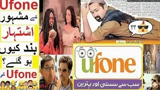 Ufone ke Mashoor Ads Kii band ho gye ?A Strange Story of Famous Ufone Ads funny Ads