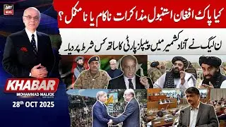 KHABAR Muhammad Malick Kay Saath || 28th October 2025 - Complete Show