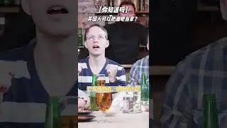 【你知道吗】英国人可以把酒吧当家？ Pub Culture in the UK
