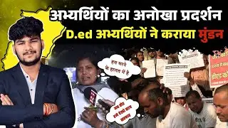 D.ed Students Protest: Raipur में लोग मरने को तैयार, Bhookh Hadtal, तूता धरना स्थल पर उग्र प्रदर्शन