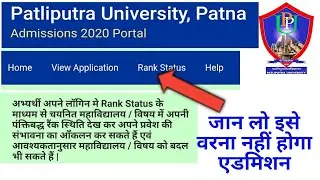 Patliputra University Rank Status | Patliputra University First Merit List 2020 | Edit PPU Form