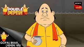 কৃষ্ণনগরের আইন | Gopal Bhar (Bengali) | Double Gopal
