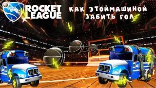 СЫГРАЛ НА BATTLE BUS ВСЕ РЕЙТИНГОВЫЕ РЕЖИМЫ В ROCKET LEAGUE #2