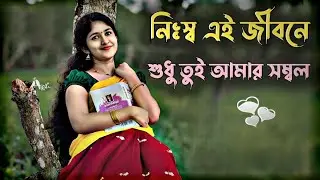 Nisho ai jibone shudu tui amar shombo 🥀| bangla gaan | gaan | uf music | bangla folk gaan | 