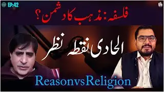 Mazhab ki Aqli Ta‘beer عقل کے ذریعے مذہب کی تشریح اور اس کی مخالفت, Imran Shahid Bhinder,shamsuddin