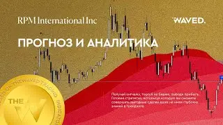 Прогноз цены RPM International Inc (RPM INTERNATIONAL INC) на сегодня и 2023 год. Инвестиции в RPM I