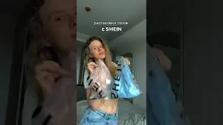 Шеин снова доступен в России!!! | #shein #shorts #одежда #обзор #доставка #мода #распаковка #стиль