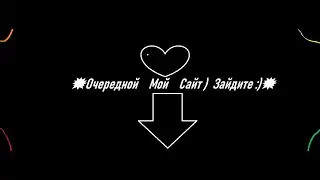 Мой сайт/Вся информация/Читы/