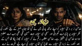 Dewana Pan Romantic and Bold Novel in Urdu and Hindi | Heart Warming Story , A Cute Girl Story