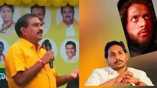 Ramanaidu counter on Jagan || Nimmala Ramanaidu compares Jagan to Pashupati.