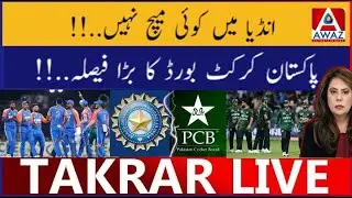No Matches in India | Pakistan Cricket Board Ka Bada Faisla