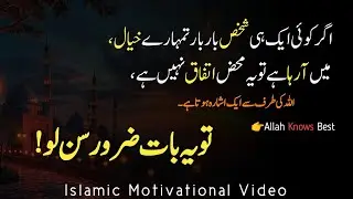 Jo Shaks Aapke Dil Se Nahi Nikal Raha,Toh Samjh  Lo | Islamic Motivational Video 