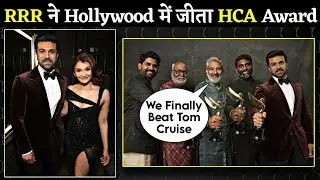 RRR Won The HCA Film Award In Hollywood 🔥 | Ram Charan Rajamouli Fire At Hollywood Stage 💥 |