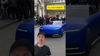 Новый Jaguar #авто #автомобили