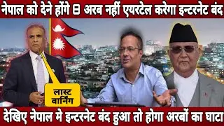 Nepal internet shutdown if Rs8 billion bill not provide to Indian Airtel ! Nepal internet service