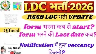 📢 Rajasthan LDC Bharti 2026 | Full Notification | Syllabus | Eligibility | Exam Date | Apply Online
